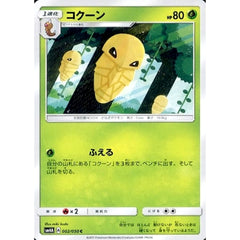 コクーン 002/050 [C] SM4A 草 ポケモンカードゲーム サン&ムーン 拡張パック 超次元の暴獣
