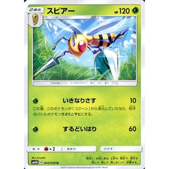 スピアー 003/050 [U] SM4A 草 ポケモンカードゲーム サン&ムーン 拡張パック 超次元の暴獣