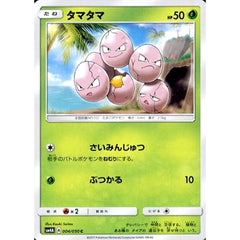 タマタマ 004/050 [C] SM4A 草 ポケモンカードゲーム サン&ムーン 拡張パック 超次元の暴獣