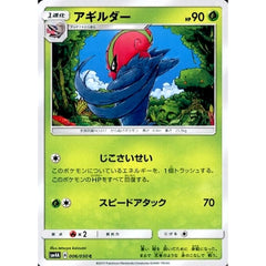 アギルダー 006/050 [C] SM4A 草 ポケモンカードゲーム サン&ムーン 拡張パック 超次元の暴獣