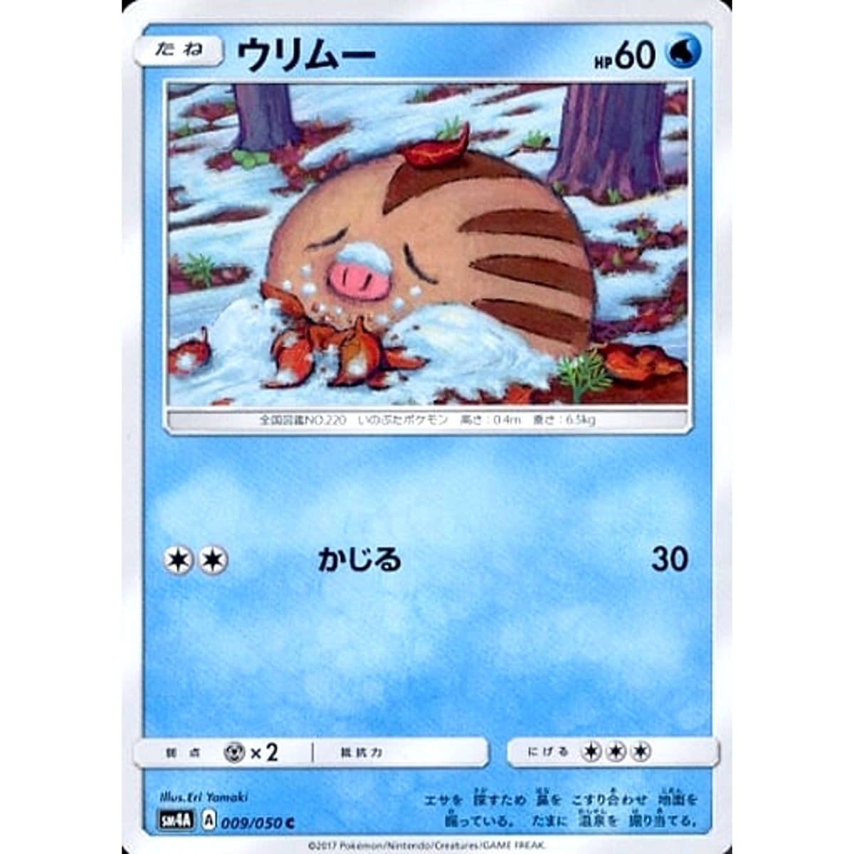 ウリムー 009/050 [C] SM4A 水 ポケモンカードゲーム サン&ムーン 拡張パック 超次元の暴獣