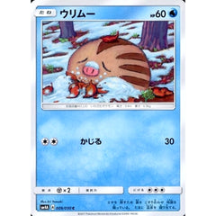 ウリムー 009/050 [C] SM4A 水 ポケモンカードゲーム サン&ムーン 拡張パック 超次元の暴獣