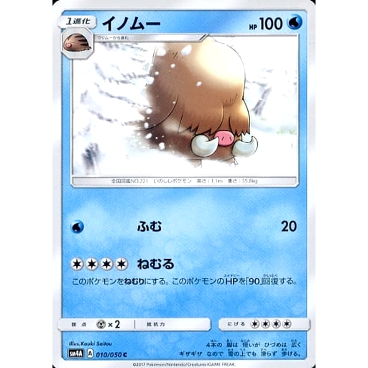 イノムー 010/050 [C] SM4A 水 ポケモンカードゲーム サン&ムーン 拡張パック 超次元の暴獣