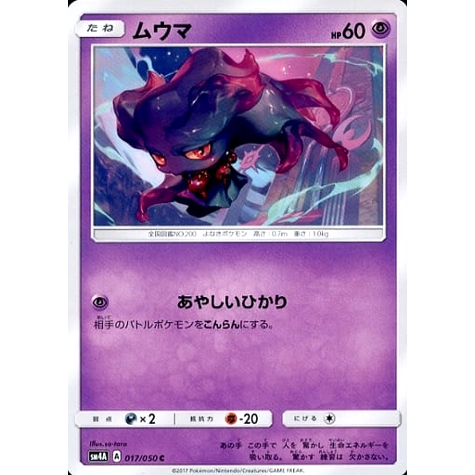 ムウマ 017/050 [C] SM4A 雷 ポケモンカードゲーム サン&ムーン 拡張パック 超次元の暴獣