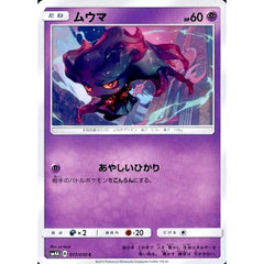 ムウマ 017/050 [C] SM4A 雷 ポケモンカードゲーム サン&ムーン 拡張パック 超次元の暴獣