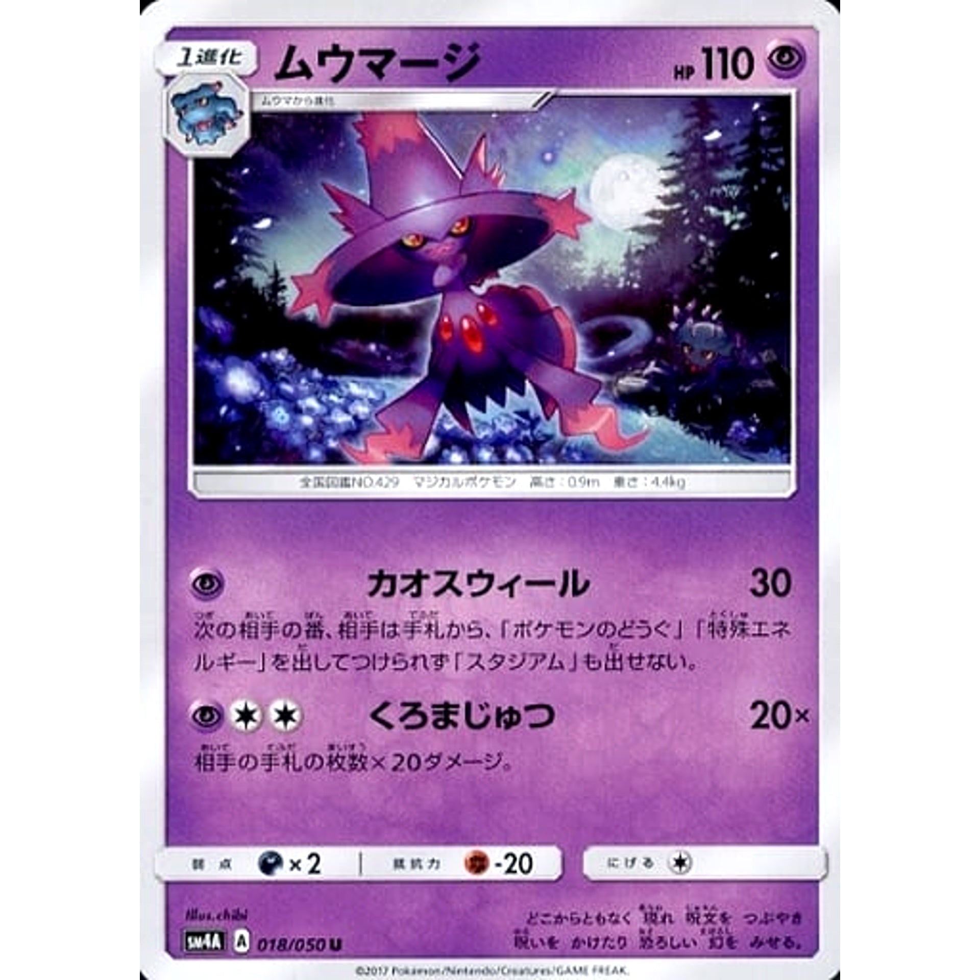 ムウマージ 018/050 [U] SM4A 雷 ポケモンカードゲーム サン&ムーン 拡張パック 超次元の暴獣