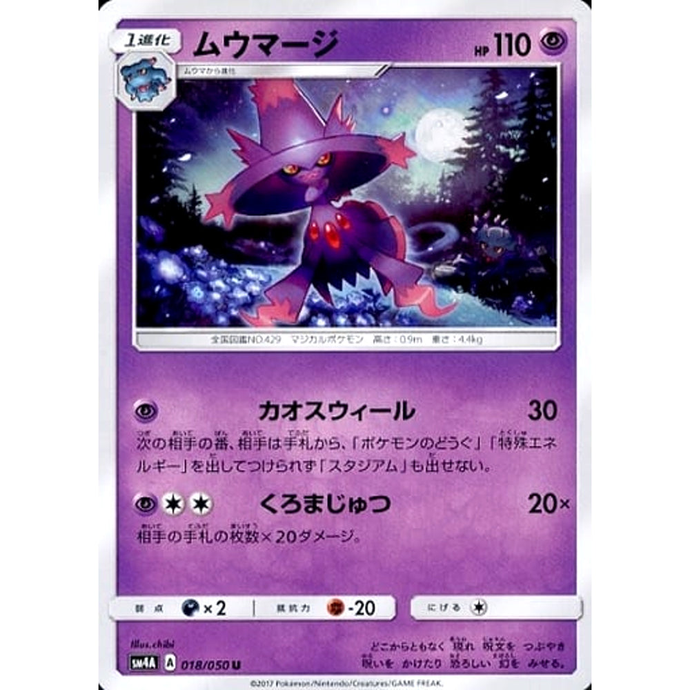 ムウマージ 018/050 [U] SM4A 雷 ポケモンカードゲーム サン&ムーン 拡張パック 超次元の暴獣