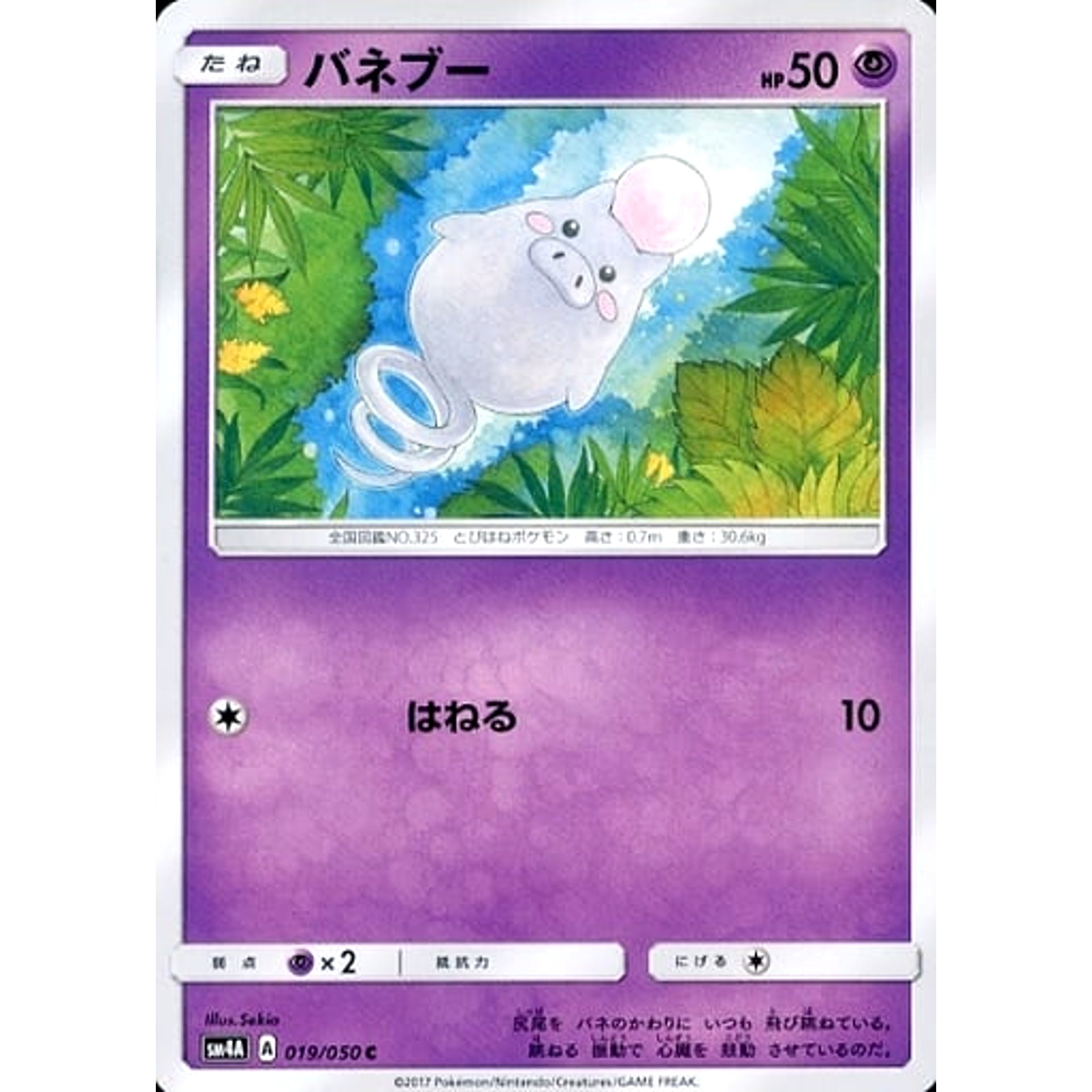 バネブー 019/050 [C] SM4A 雷 ポケモンカードゲーム サン&ムーン 拡張パック 超次元の暴獣