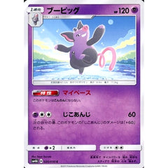 ブーピッグ 020/050 [C] SM4A 超 ポケモンカードゲーム サン&ムーン 拡張パック 超次元の暴獣