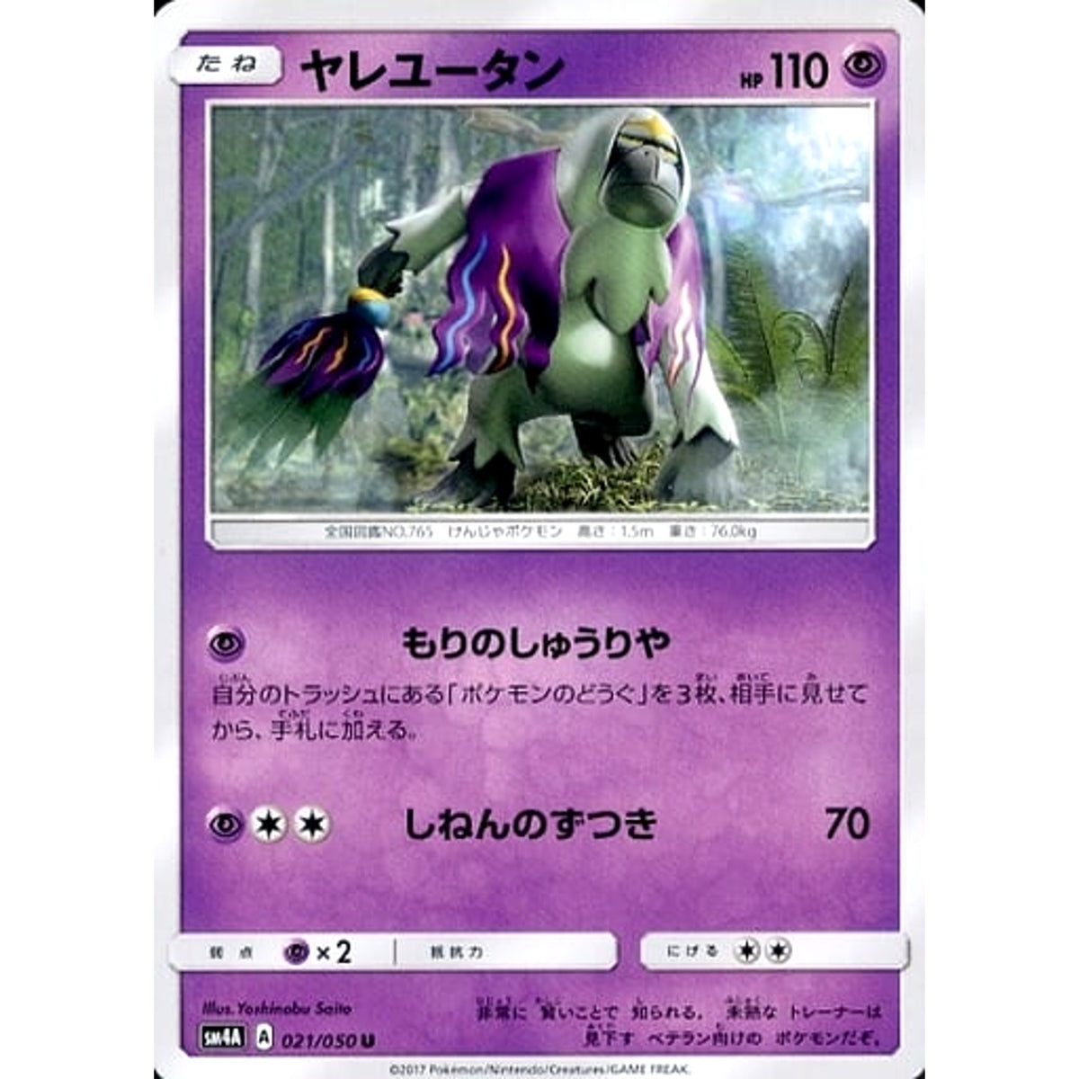 ヤレユータン 021/050 [U] SM4A 超 ポケモンカードゲーム サン&ムーン 拡張パック 超次元の暴獣