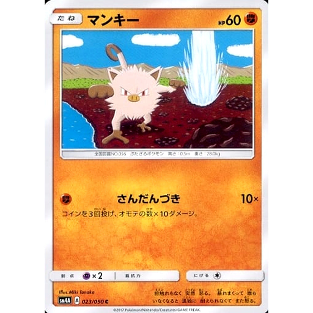 マンキー 023/050 [C] SM4A 闘 ポケモンカードゲーム サン&ムーン 拡張パック 超次元の暴獣