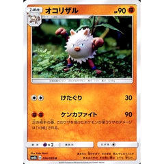 オコリザル 024/050 [U] SM4A 闘 ポケモンカードゲーム サン&ムーン 拡張パック 超次元の暴獣