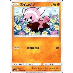 ヌイコグマ 026/050 [C] SM4A 闘 ポケモンカードゲーム サン&ムーン 拡張パック 超次元の暴獣