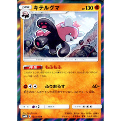 キテルグマ (キラ仕様) 027/050 [R] SM4A 闘 ポケモンカードゲーム サン&ムーン 拡張パック 超次元の暴獣