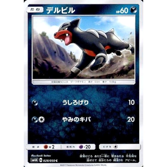 デルビル 028/050 [C] SM4A 悪 ポケモンカードゲーム サン&ムーン 拡張パック 超次元の暴獣