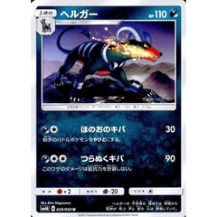 ヘルガー 029/050 [U] SM4A 悪 ポケモンカードゲーム サン&ムーン 拡張パック 超次元の暴獣