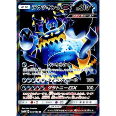 アクジキングGX (キラ仕様) 033/050 [RR] SM4A 悪 ポケモンカードゲーム サン&ムーン 拡張パック 超次元の暴獣