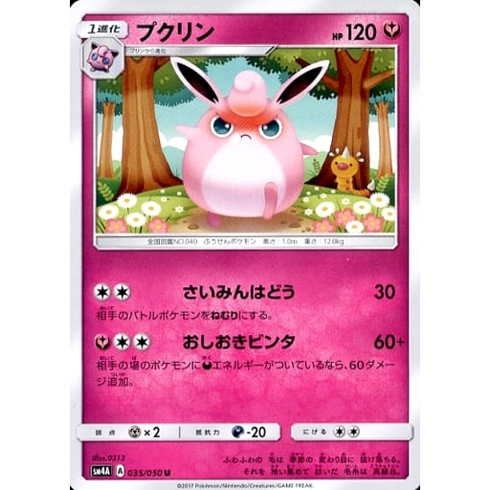 プクリン 035/050 [U] SM4A フェアリー ポケモンカードゲーム サン&ムーン 拡張パック 超次元の暴獣