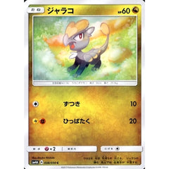 ジャラコ 038/050 [C] SM4A ドラゴン ポケモンカードゲーム サン&ムーン 拡張パック 超次元の暴獣