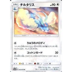 チルタリス 043/050 [U] SM4A 無 ポケモンカードゲーム サン&ムーン 拡張パック 超次元の暴獣
