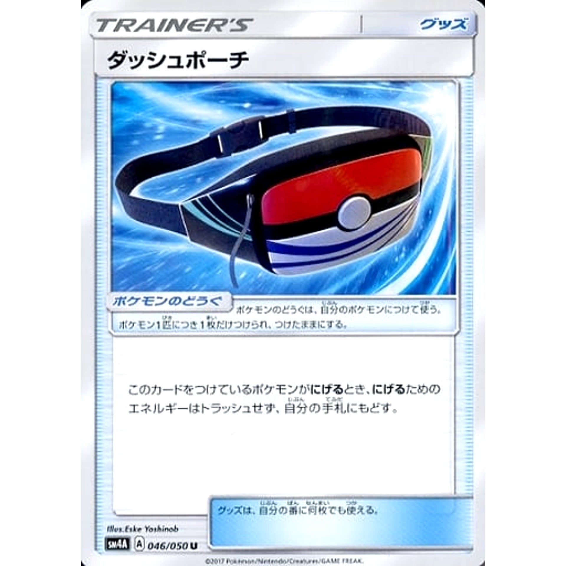 ダッシュポーチ 046/050 [U] SM4A グッズ ポケモンカードゲーム サン&ムーン 拡張パック 超次元の暴獣
