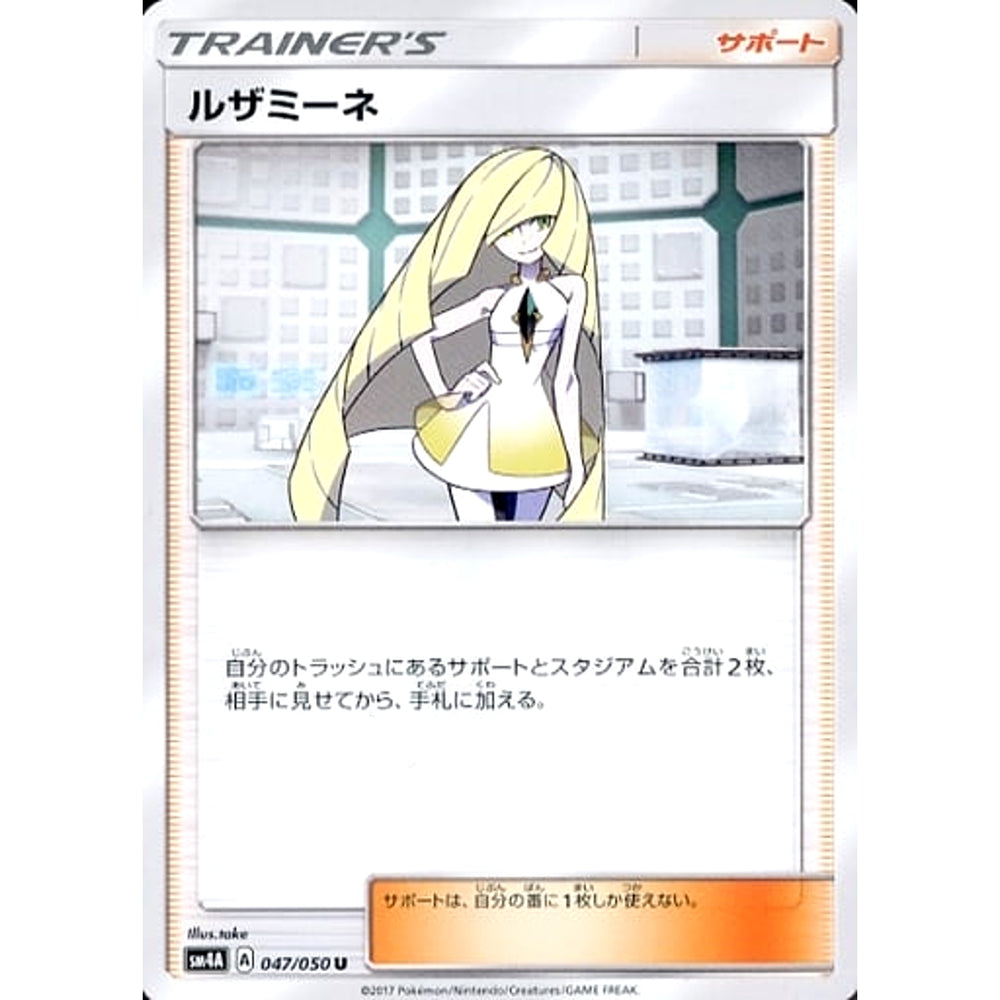 ルザミーネ 047/050 [U] SM4A サポート ポケモンカードゲーム サン&ムーン 拡張パック 超次元の暴獣