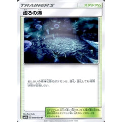 虚ろの海 048/050 [U] SM4A スタジアム ポケモンカードゲーム サン&ムーン 拡張パック 超次元の暴獣
