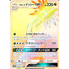 アローラナッシーGX (キラ仕様) 059/050 [HR] SM4A ドラゴン ポケモンカードゲーム サン&ムーン 拡張パック 超次元の暴獣