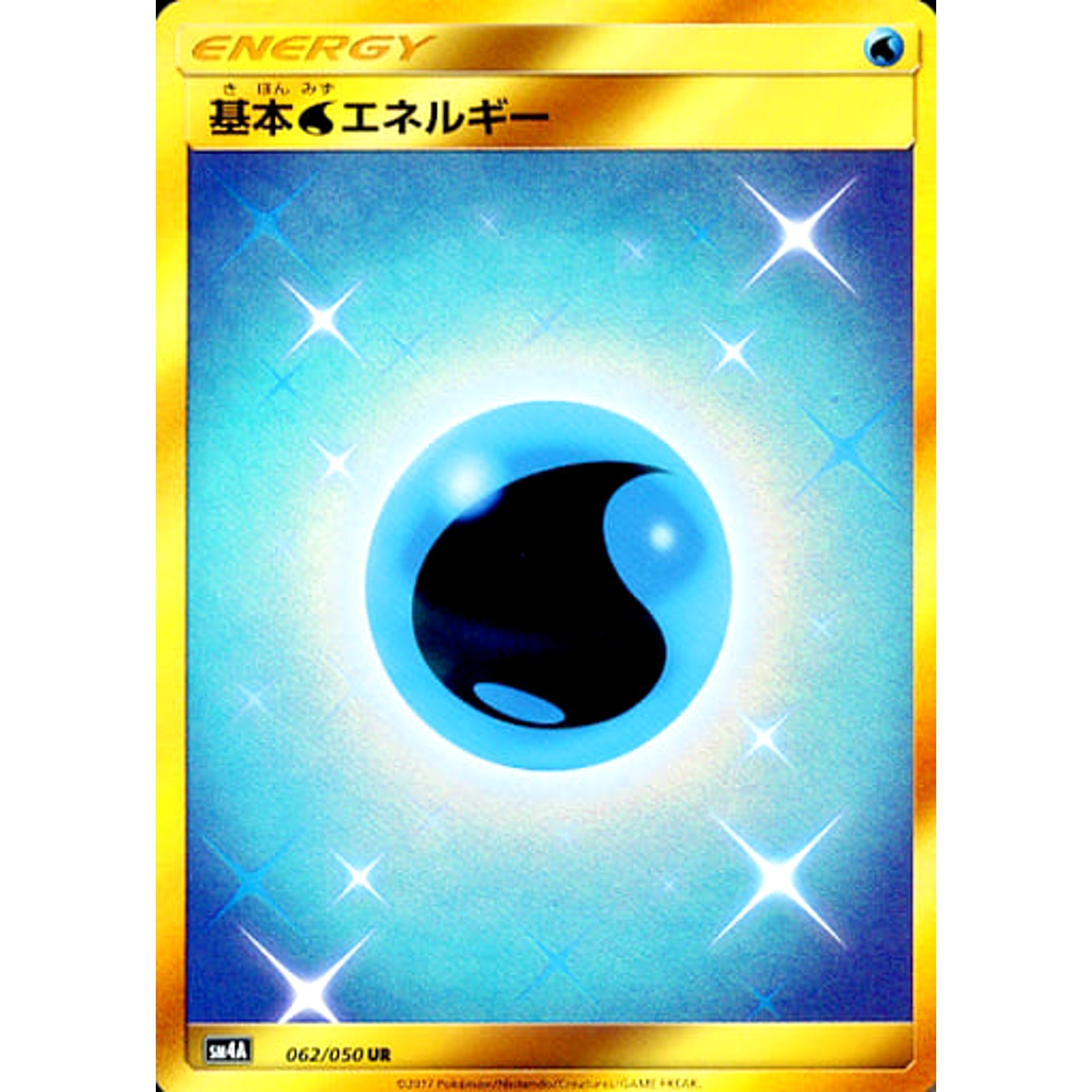 基本みずエネルギー (キラ仕様) 062/050 [UR] SM4A 水 ポケモンカードゲーム サン&ムーン 拡張パック 超次元の暴獣