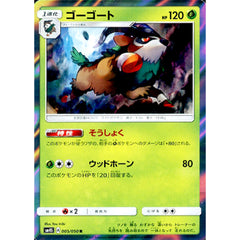 ゴーゴート (キラ仕様) 005/050 [R] SM4S 草 ポケモンカードゲーム サン&ムーン 拡張パック 覚醒の勇者
