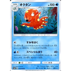 オクタン 012/050 [U] SM4S 水 ポケモンカードゲーム サン&ムーン 拡張パック 覚醒の勇者