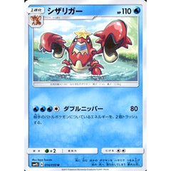 シザリガー 014/050 [U] SM4S 水 ポケモンカードゲーム サン&ムーン 拡張パック 覚醒の勇者