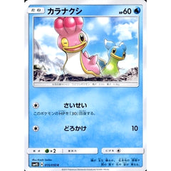 カラナクシ 015/050 [C] SM4S 水 ポケモンカードゲーム サン&ムーン 拡張パック 覚醒の勇者