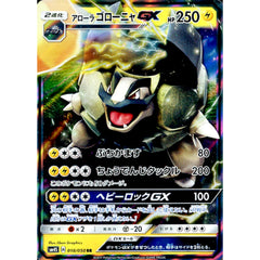 アローラゴローニャGX (キラ仕様) 018/050 [RR] SM4S 雷 ポケモンカードゲーム サン&ムーン 拡張パック 覚醒の勇者