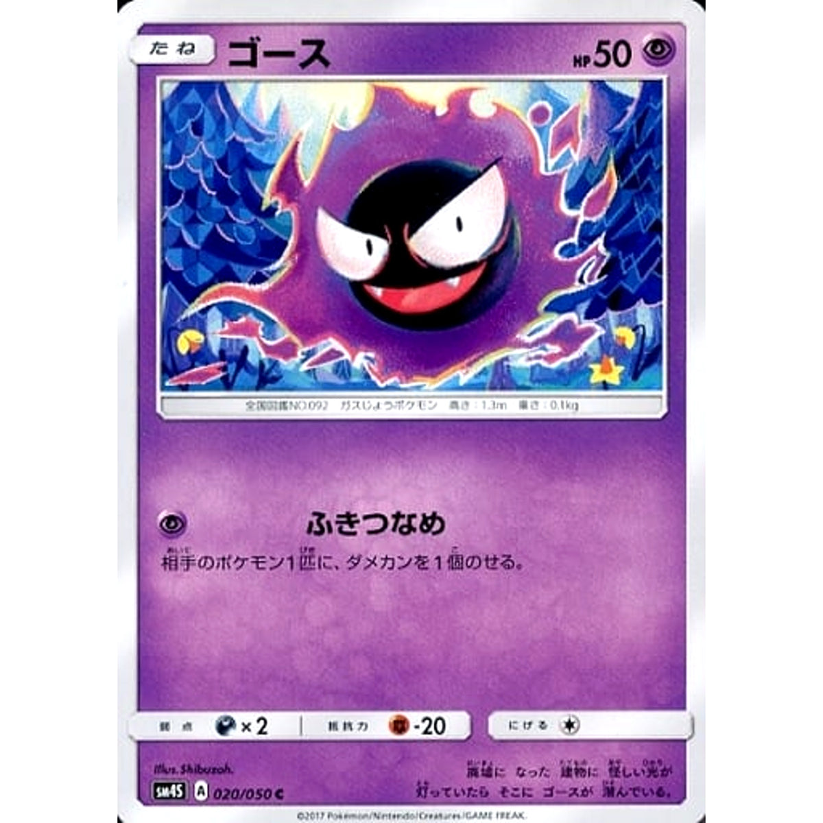 ゴース 020/050 [C] SM4S 超 ポケモンカードゲーム サン&ムーン 拡張パック 覚醒の勇者