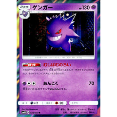 ゲンガー (キラ仕様) 022/050 [R] SM4S 超 ポケモンカードゲーム サン&ムーン 拡張パック 覚醒の勇者