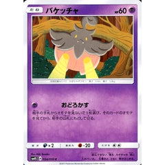 バケッチャ 024/050 [C] SM4S 超 ポケモンカードゲーム サン&ムーン 拡張パック 覚醒の勇者