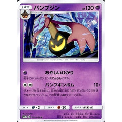パンプジン 025/050 [U] SM4S 超 ポケモンカードゲーム サン&ムーン 拡張パック 覚醒の勇者