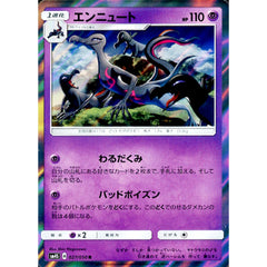 エンニュート (キラ仕様) 027/050 [R] SM4S 超 ポケモンカードゲーム サン&ムーン 拡張パック 覚醒の勇者