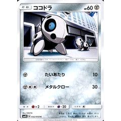 ココドラ 032/050 [C] SM4S 鋼 ポケモンカードゲーム サン&ムーン 拡張パック 覚醒の勇者