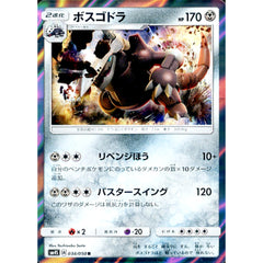 ボスゴドラ (キラ仕様) 034/050 [R] SM4S 鋼 ポケモンカードゲーム サン&ムーン 拡張パック 覚醒の勇者
