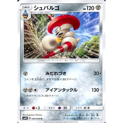 ジュバルゴ 036/050 [U] SM4S 鋼 ポケモンカードゲーム サン&ムーン 拡張パック 覚醒の勇者