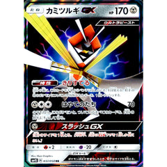 カミツルギGX (キラ仕様) 037/050 [RR] SM4S 鋼 ポケモンカードゲーム サン&ムーン 拡張パック 覚醒の勇者