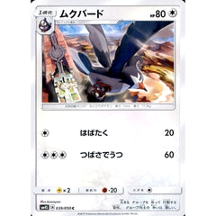 ムクバード 039/050 [C] SM4S 無 ポケモンカードゲーム サン&ムーン 拡張パック 覚醒の勇者