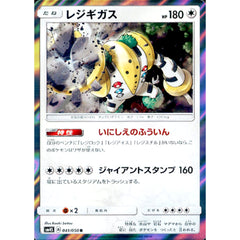 レジギガス (キラ仕様) 041/050 [R] SM4S 無 ポケモンカードゲーム サン&ムーン 拡張パック 覚醒の勇者