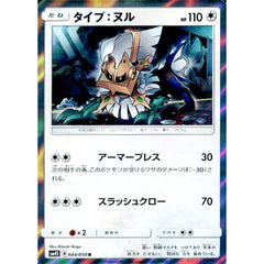 タイプ:ヌル (キラ仕様) 044/050 [R] SM4S 無 ポケモンカードゲーム サン&ムーン 拡張パック 覚醒の勇者