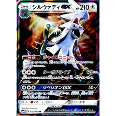 シルヴァディGX (キラ仕様) 045/050 [RR] SM4S 無 ポケモンカードゲーム サン&ムーン 拡張パック 覚醒の勇者