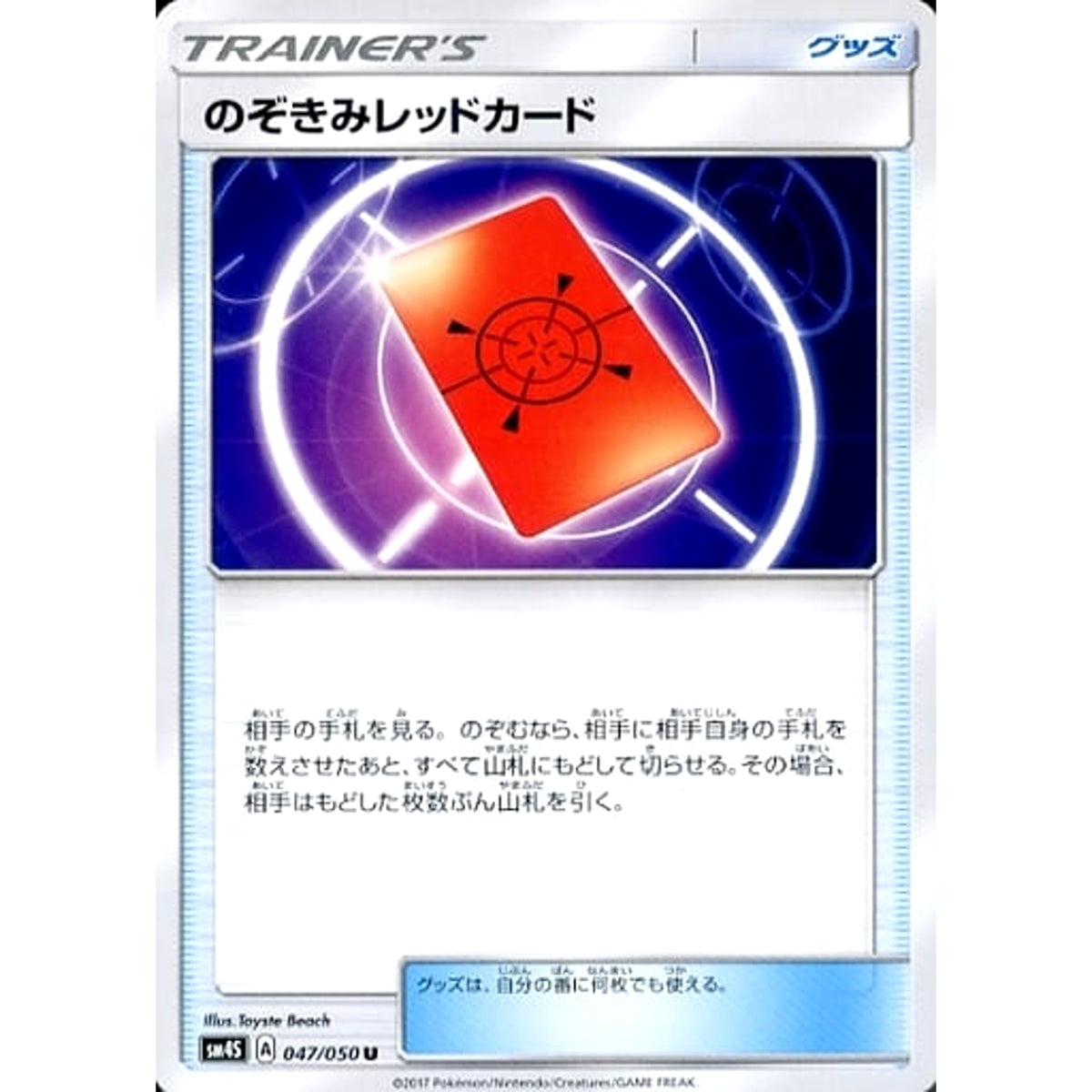 のぞきみレッドカード 047/050 [U] SM4S グッズ ポケモンカードゲーム サン&ムーン 拡張パック 覚醒の勇者
