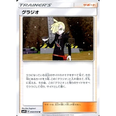 グラジオ 050/050 [U] SM4S サポート ポケモンカードゲーム サン&ムーン 拡張パック 覚醒の勇者