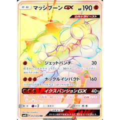 マッシブーンGX (キラ仕様) 057/050 [HR] SM4S 闘 ポケモンカードゲーム サン&ムーン 拡張パック 覚醒の勇者